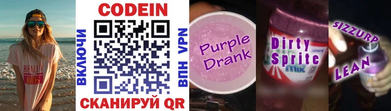 наркошоп Трёхгорный Кодеин Purple Drank